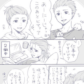 大きい兄の癒し方