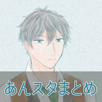 あんスタろぐ