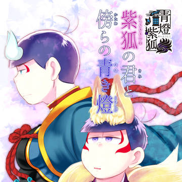 【5/6 家宝】新刊青九サンプル〈カラ一〉