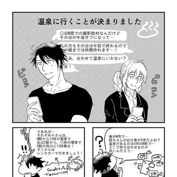 温泉に行くことが決まりました