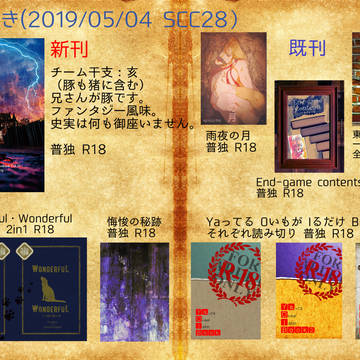 SCC28　新刊＋既刊お知らせ