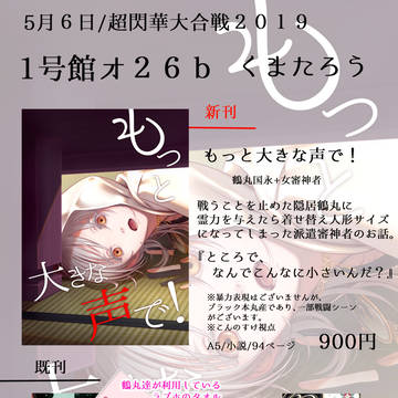 5/6超閃華大合戦2019【お品書き】