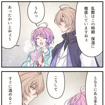 ぽっせの漫画③