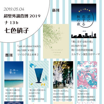【エルリ】超壁外調査博2019おしながき