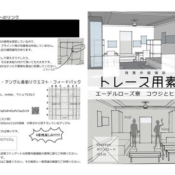 【素材】エーデルローズ寮　作画補助用トレース素材