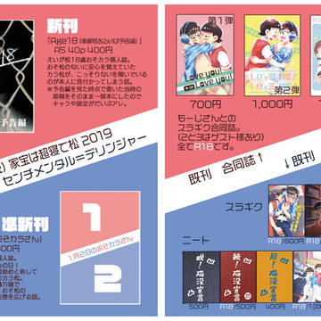 【5/6超家宝】お品書き、サークルカット【おそカラ】