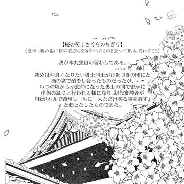 桜の契