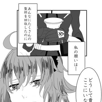 いつになったら  ⚠️終局特異点ネタバレ注意