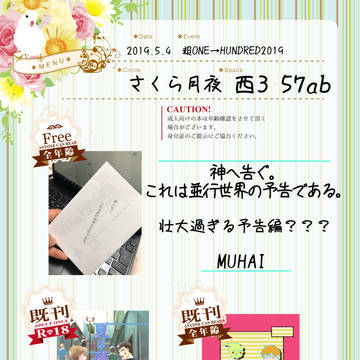 超OH2019お品書き【57ab】