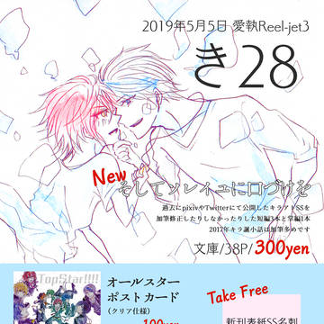 【5/5愛執3】お品書き