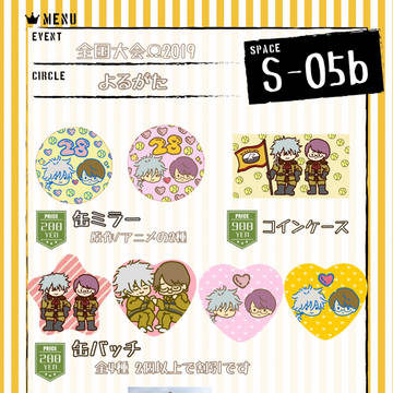 5/4 全国大会Ω2019 おしながき