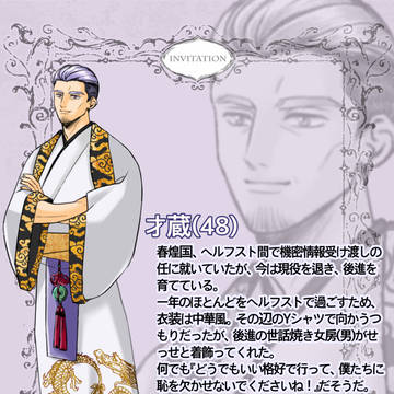 【憂姫】才蔵【春待つ国の戴冠式】