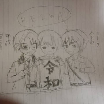 「REIWA」最初の、