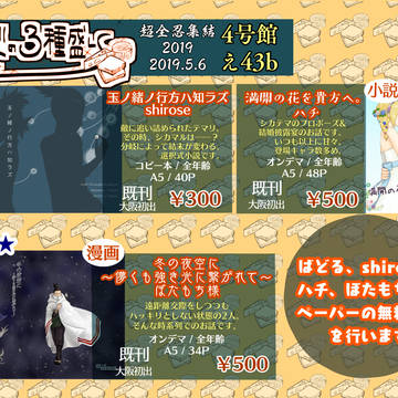 【超全忍2019】 お品書き/チーズの3種盛り【シカテマ】