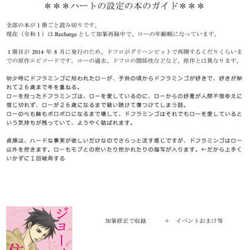 ハートの～Recharge設定のまとめ　booth通販