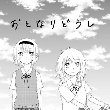 【例大祭16サンプル】おとなりどうし【学パロ】