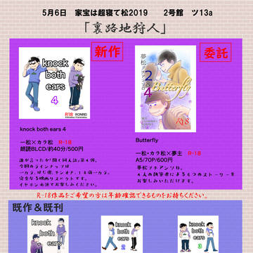 家宝は超寝て松2019　お品書き
