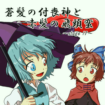 【例大祭16】新刊表紙