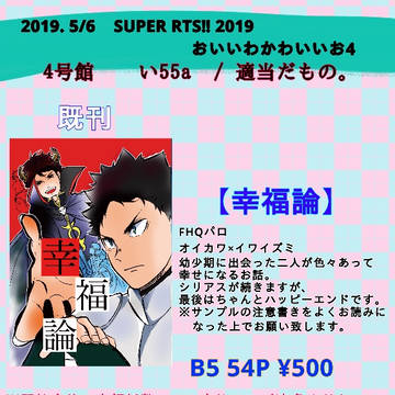 SUPER RTS!! 2019 おいいわかわいいお4