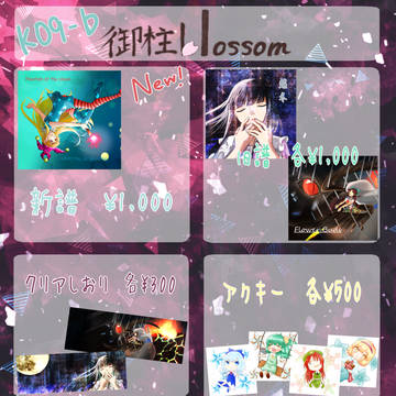 例大祭おしながき