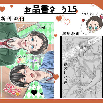 坂道クライム!12  お品書き