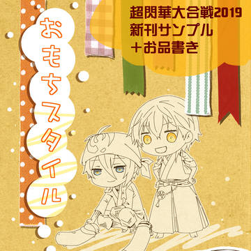 【超閃華】新刊サンプルとお品書き
