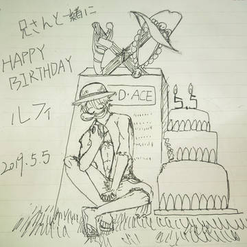 兄さんと一緒に