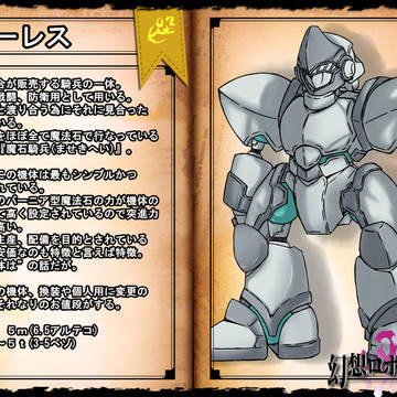 【幻ロボ2】ドーレス【自由商会連合】