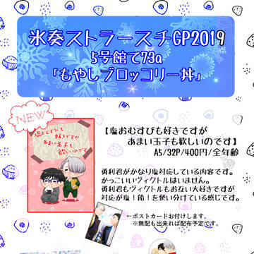【5/6氷奏GP】おしながき