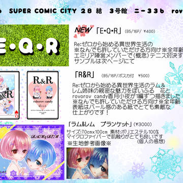 5/6 スパコミ28結　お品書き