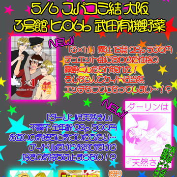 5/6 スパコミ結 お品書き