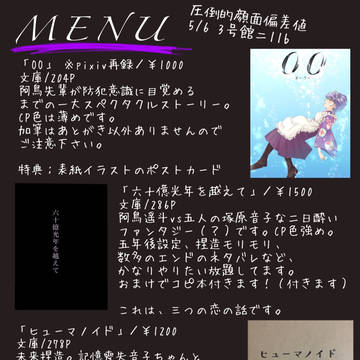 【超SECRETSEQUENCER 】 お品書き
