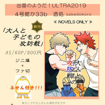 【5/6出番ULTRA】おしながき