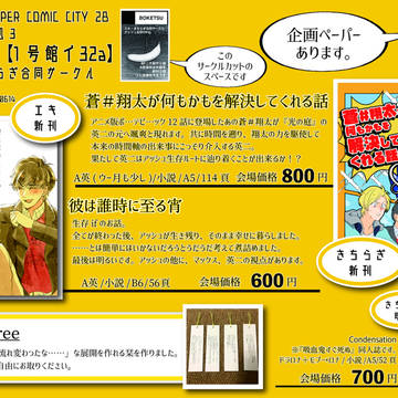 【幸福の在り処3】お品書き【1号館イ32a】