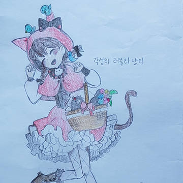 냥미