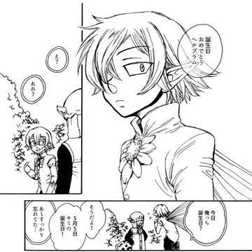ヘル誕漫画