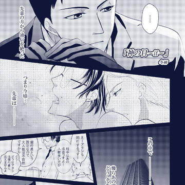 【安吾さん受け】【ハニトラアンソロサンプル】