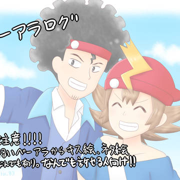 ベーアラログ