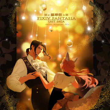 【PFLS】The first dance