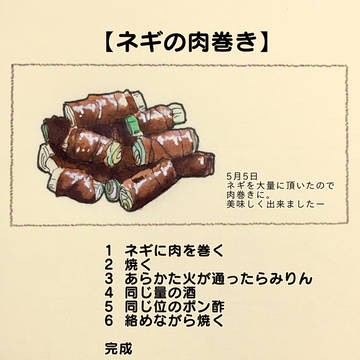 料理 ネギの肉巻き