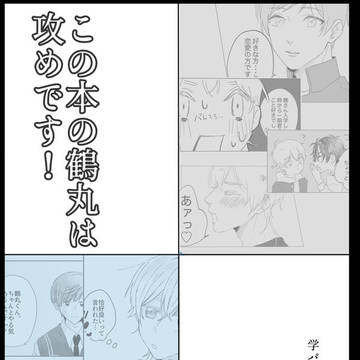 【5/6閃華】もんめ10サンプル【合同誌】