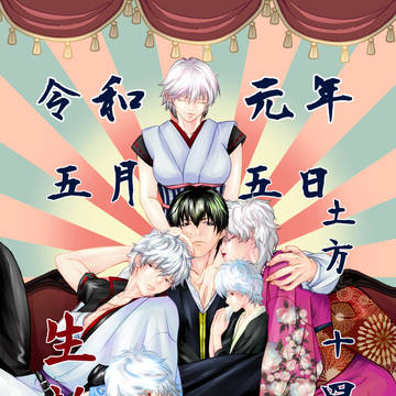 土誕