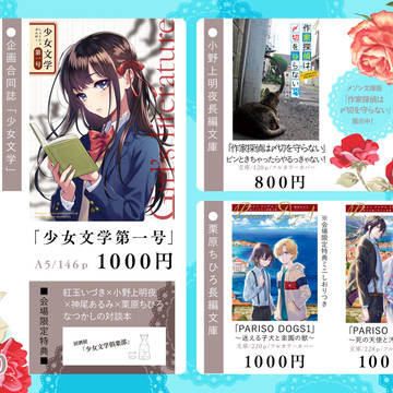 【COMITIA128】少女文学館おしながき【5／12】