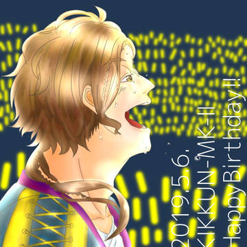 『きっくんの〜〜〜？！』