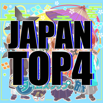 とぷふぉ log 2
