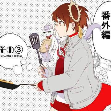 魔法少女番外編③