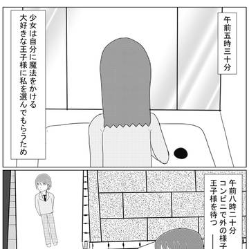 灰かぶり姫に憧れて……1