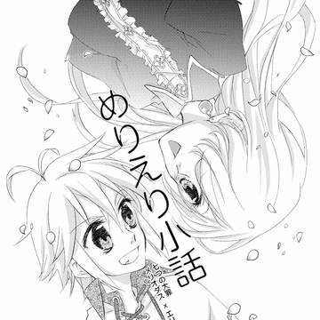 メリエリコピー本漫画+最近のログ