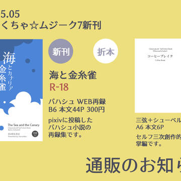 むちゃムジ7 通販のお知らせ