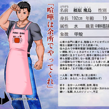 【神守島】橿原飛鳥【魔人】